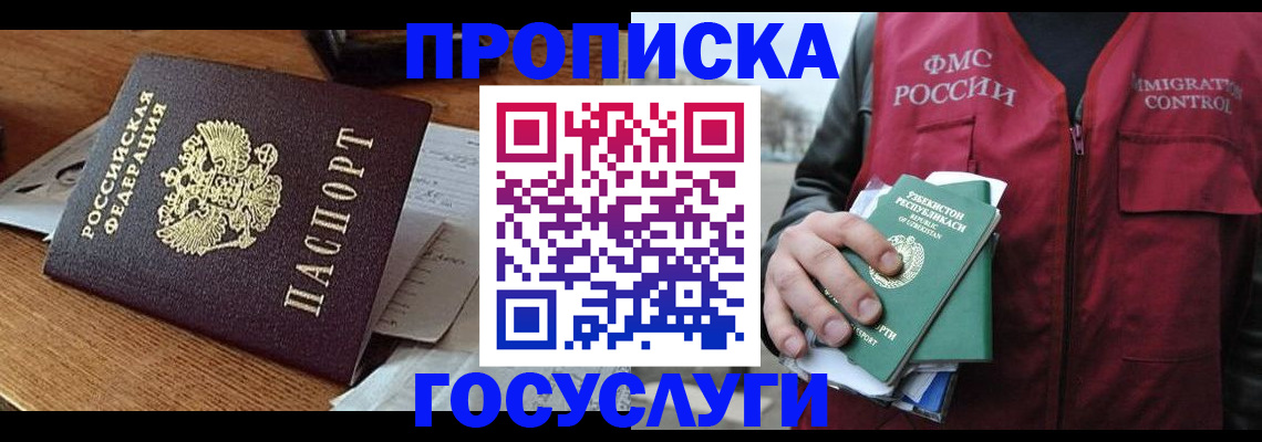 временная регистрация купить в Выксе